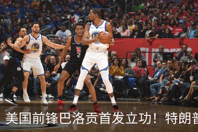 美国前锋巴洛贡首发立功！特朗普：我很懂体育，那个动作根本不犯规，如果比利时赢了我会说“有黑幕”！国际足联主席最新回应
